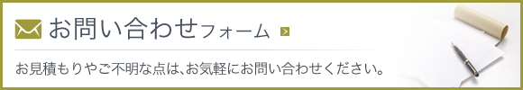 お問い合わせフォームはこちら